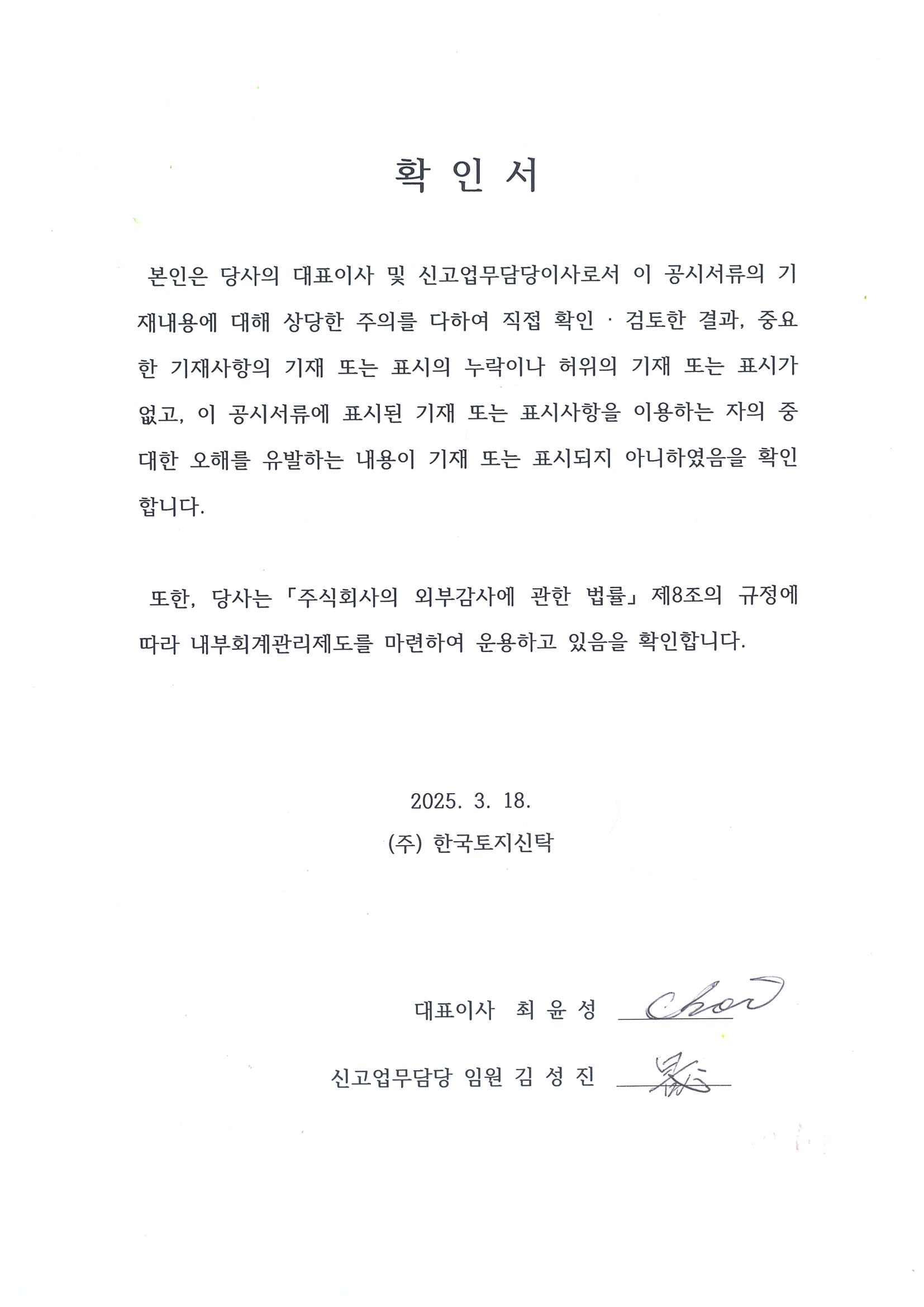 이미지: 대표이사등의 확인 서명