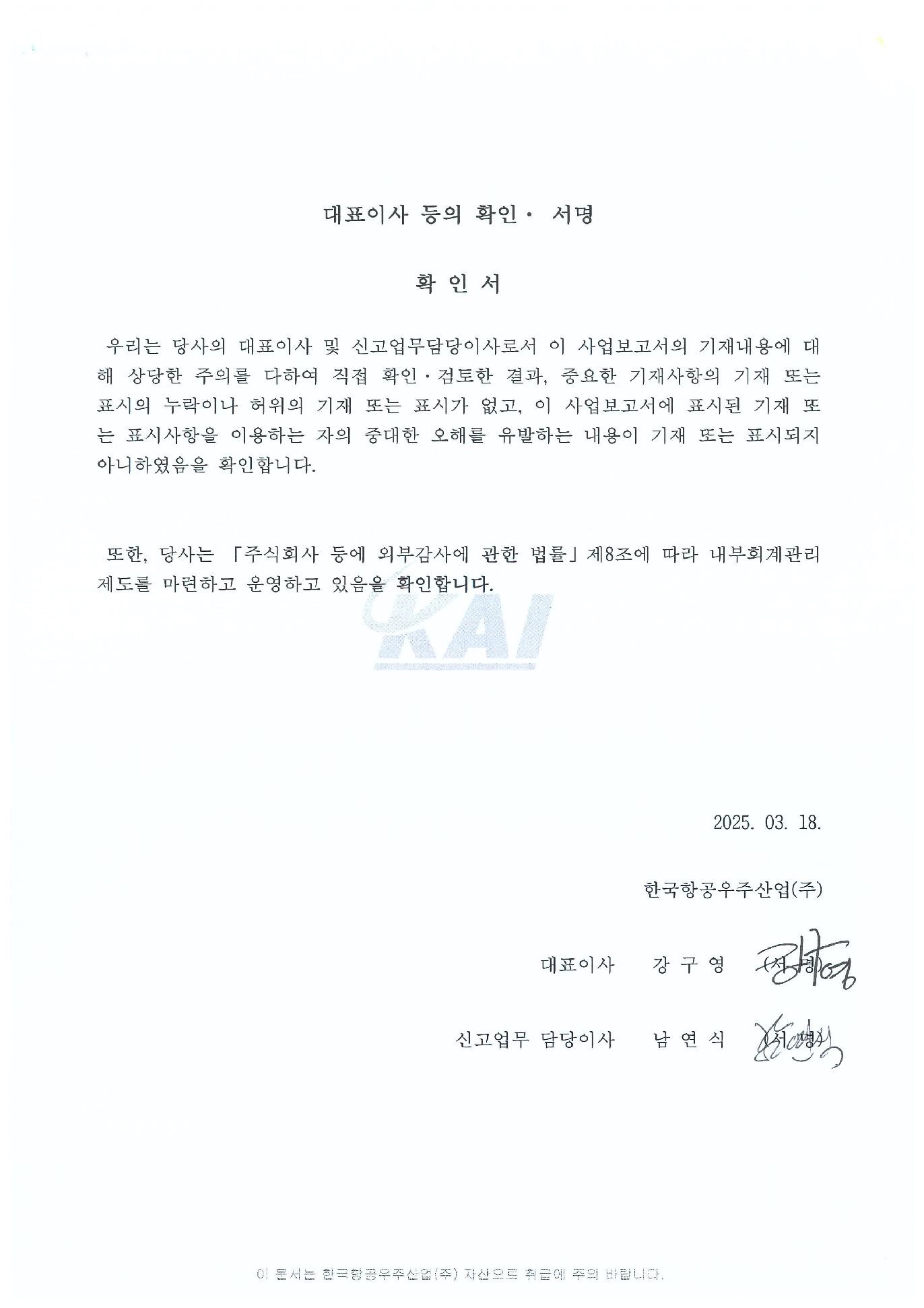 이미지: 대표이사등의 확인서