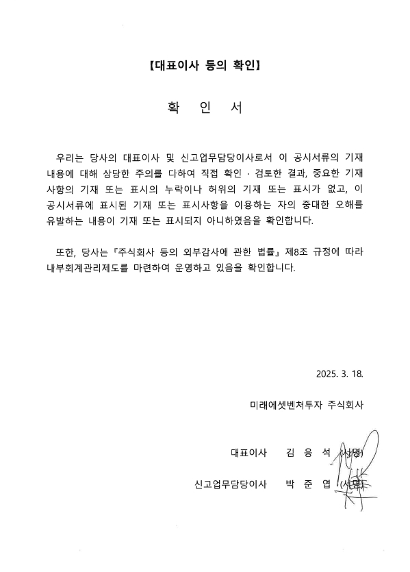이미지: 대표이사 등의 확인_2024