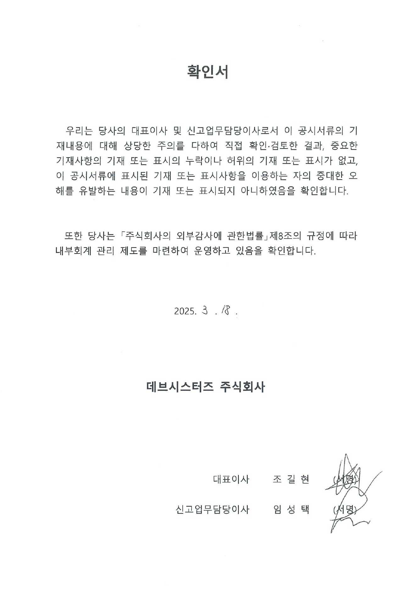 이미지: 대표이사 확인서