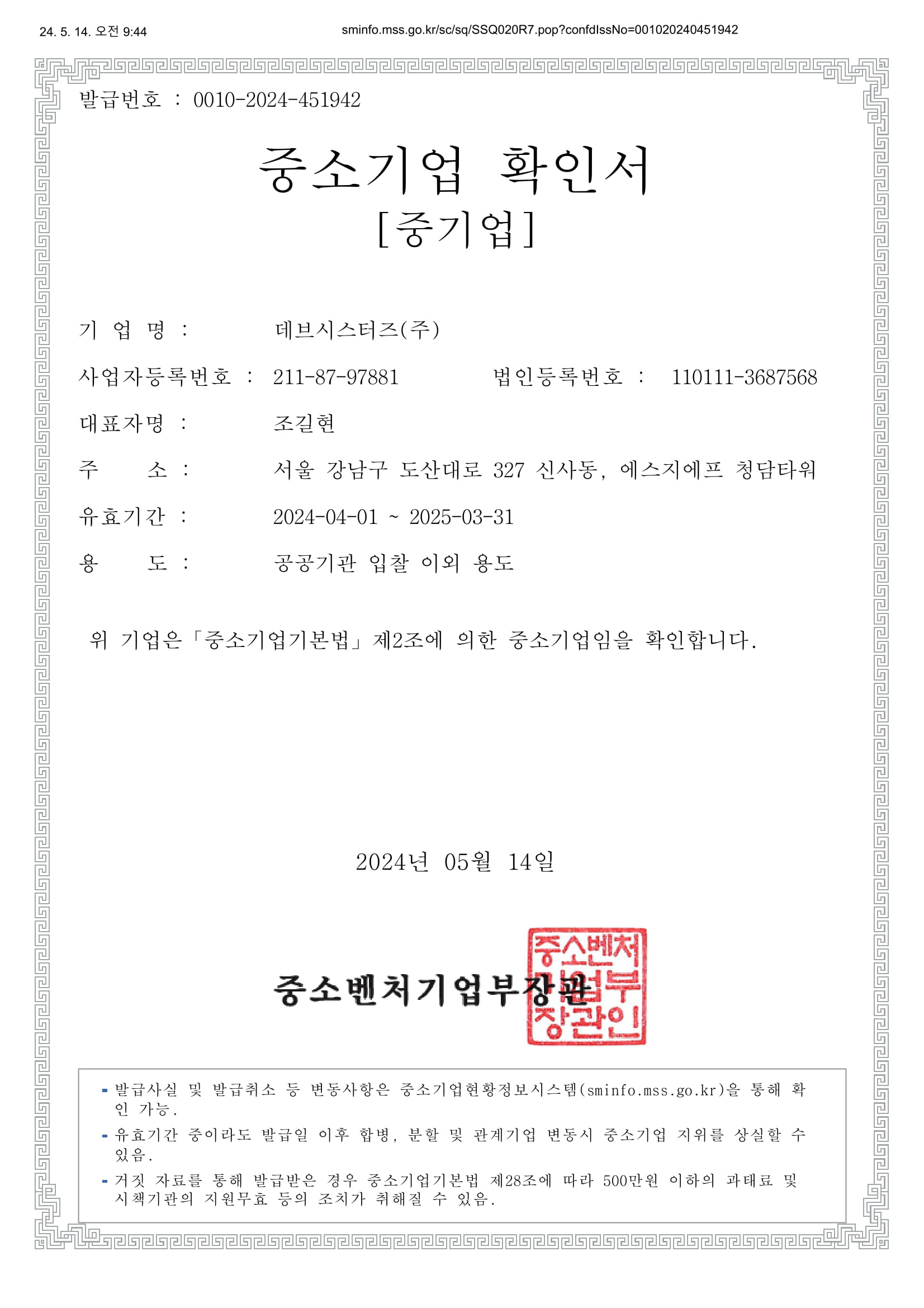 이미지: 중소기업확인서_데브시스터즈