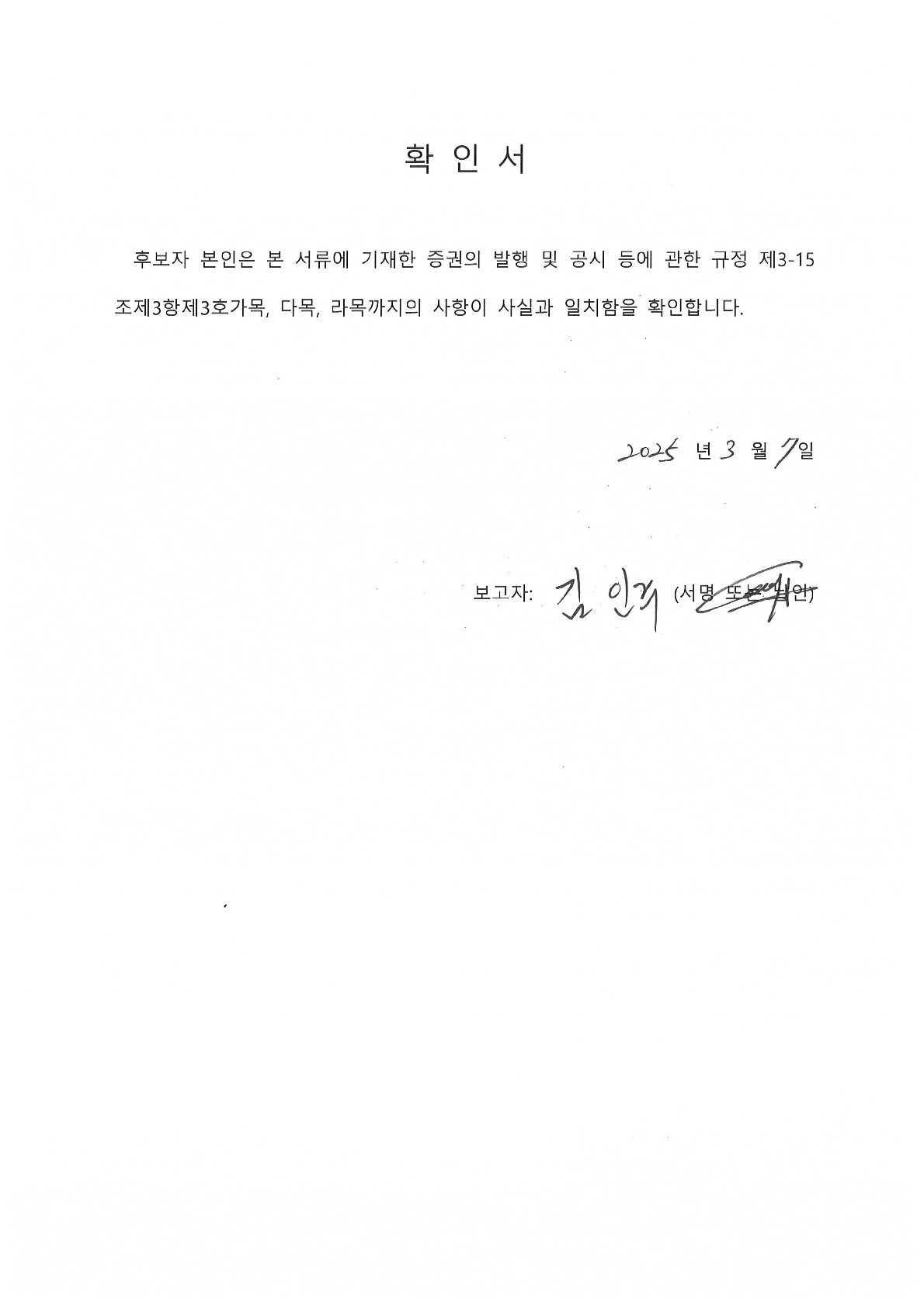 이미지: 확인서(김인주)
