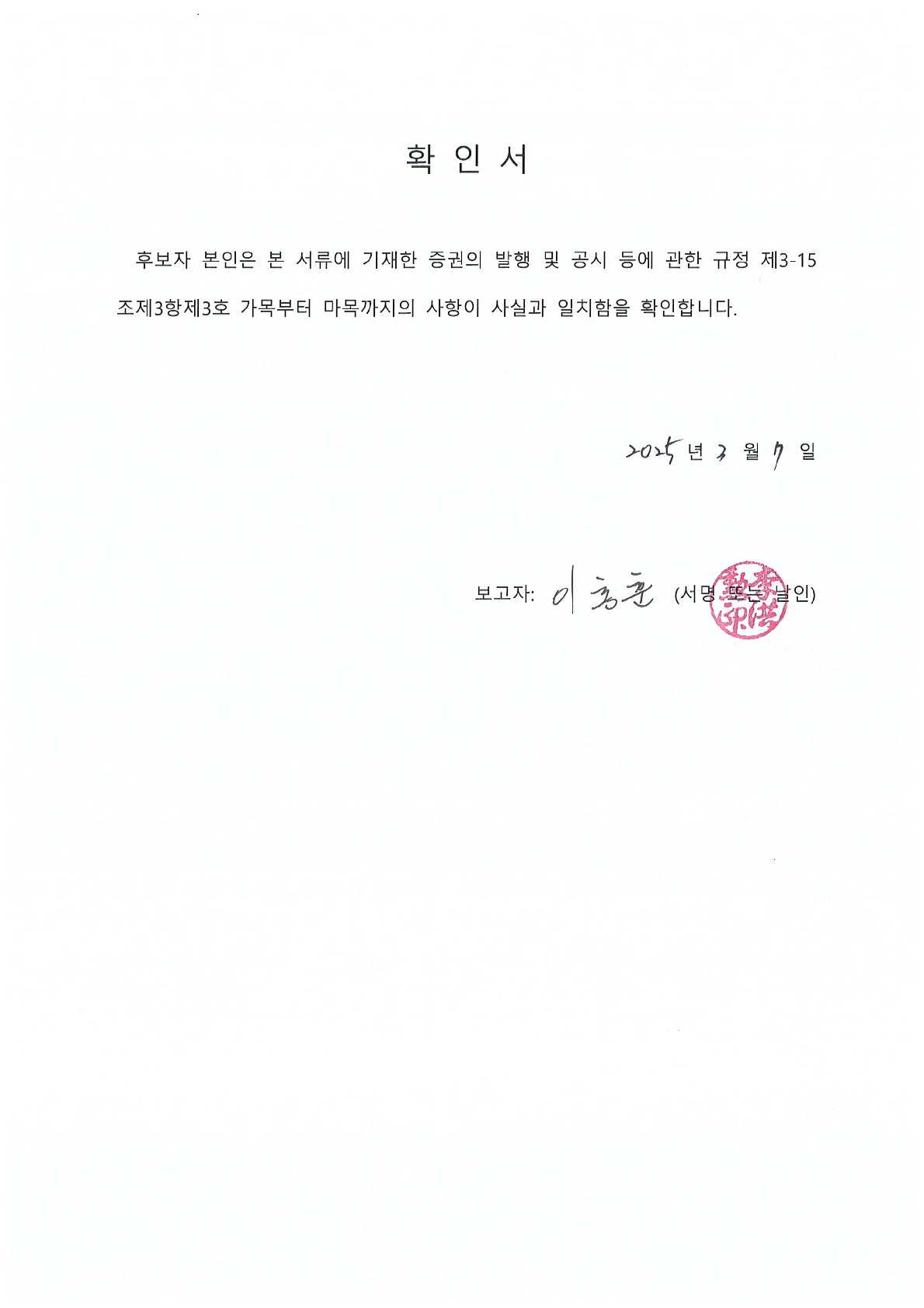 이미지: 확인서(이홍훈)