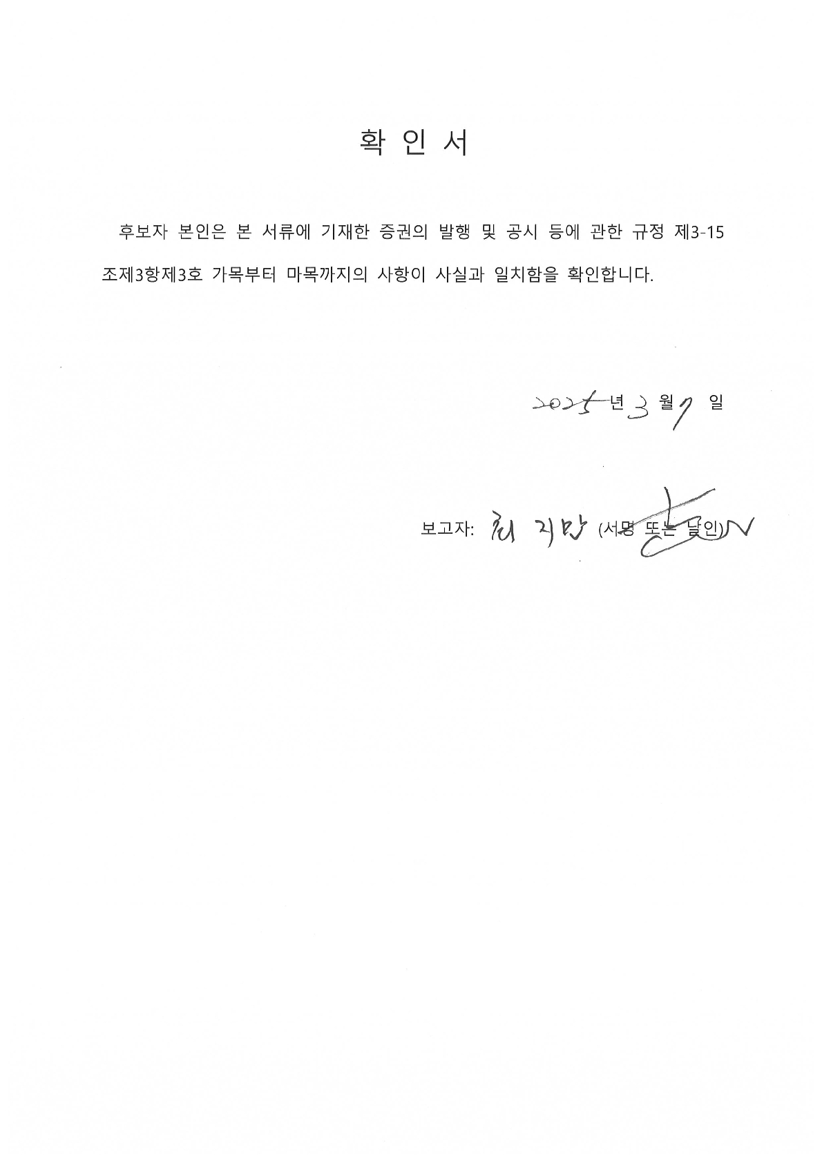이미지: 확인서(최지만)