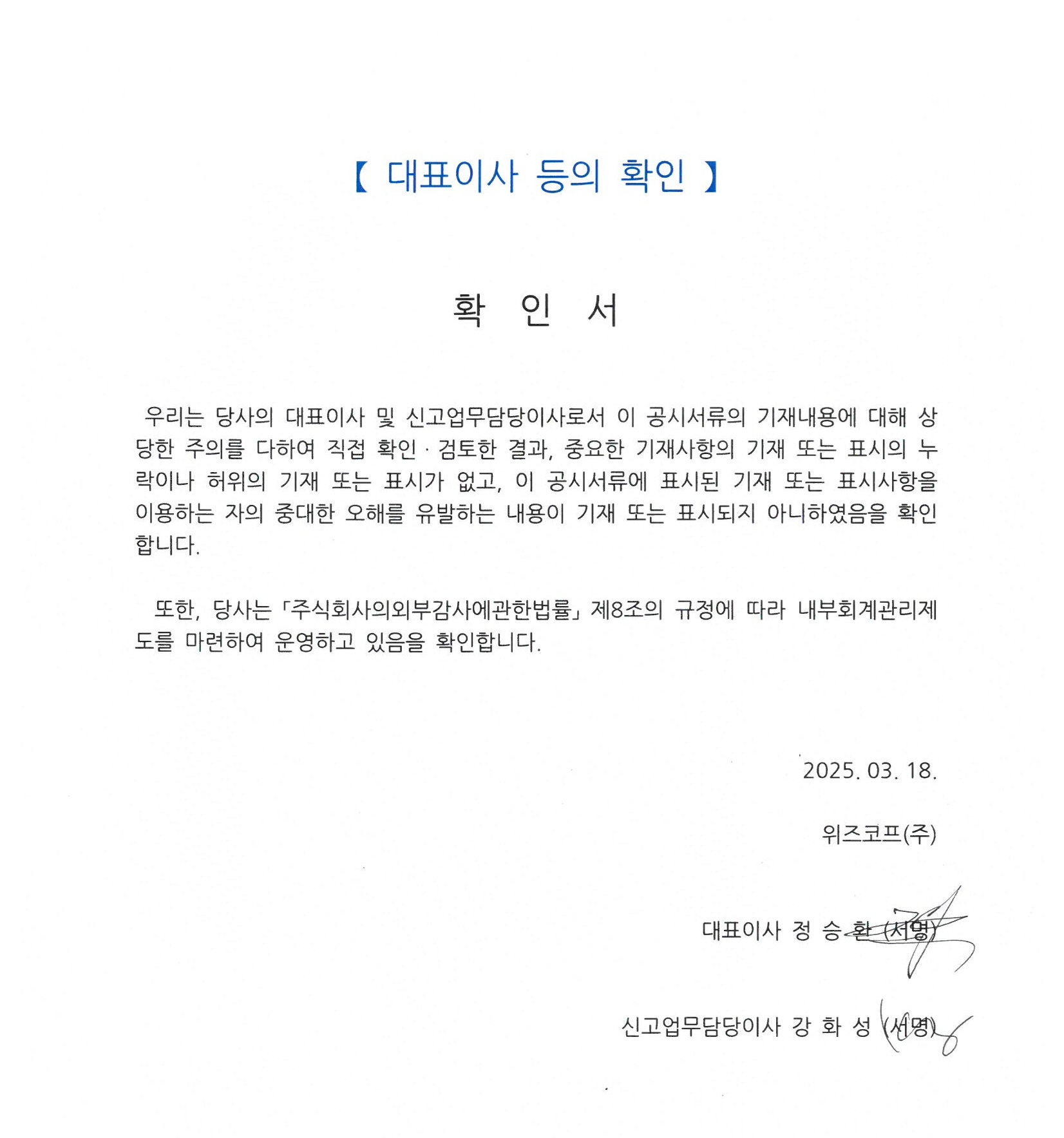 이미지: 대표이사 등의 확인_20250318_