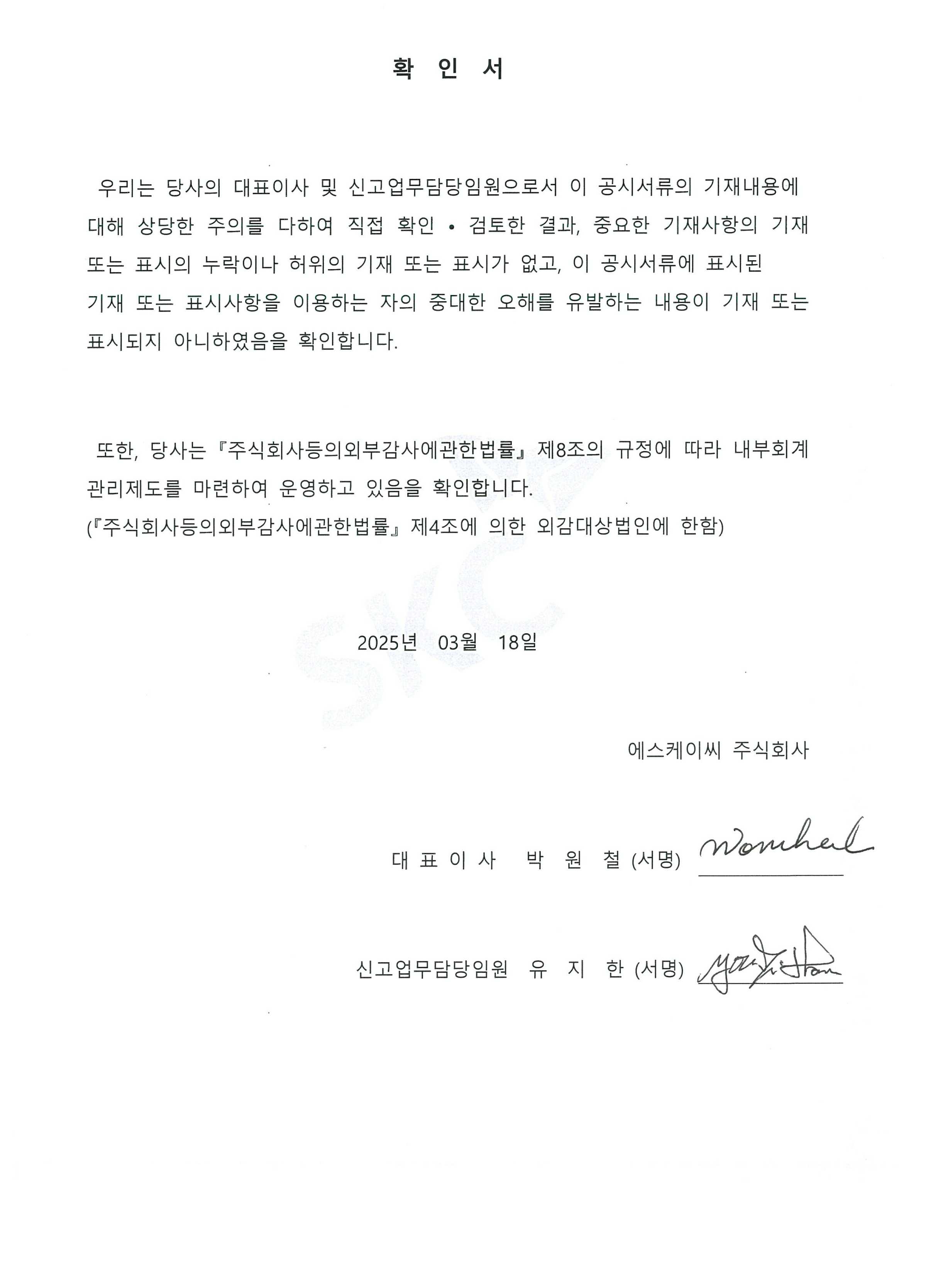이미지: 대표이사등의 확인서