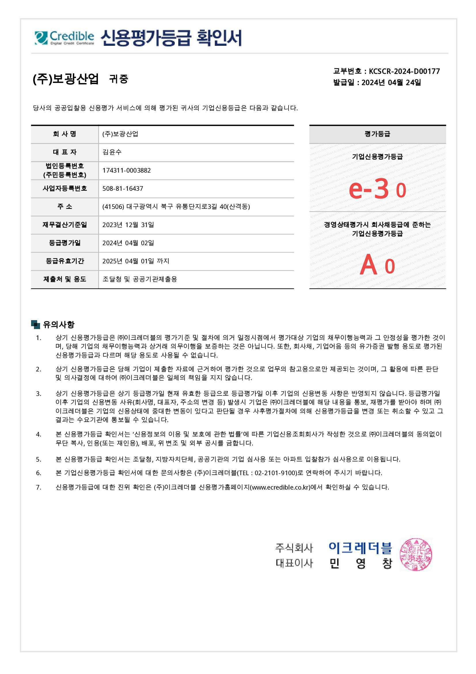 [보광산업] 사업보고서(일반법인)