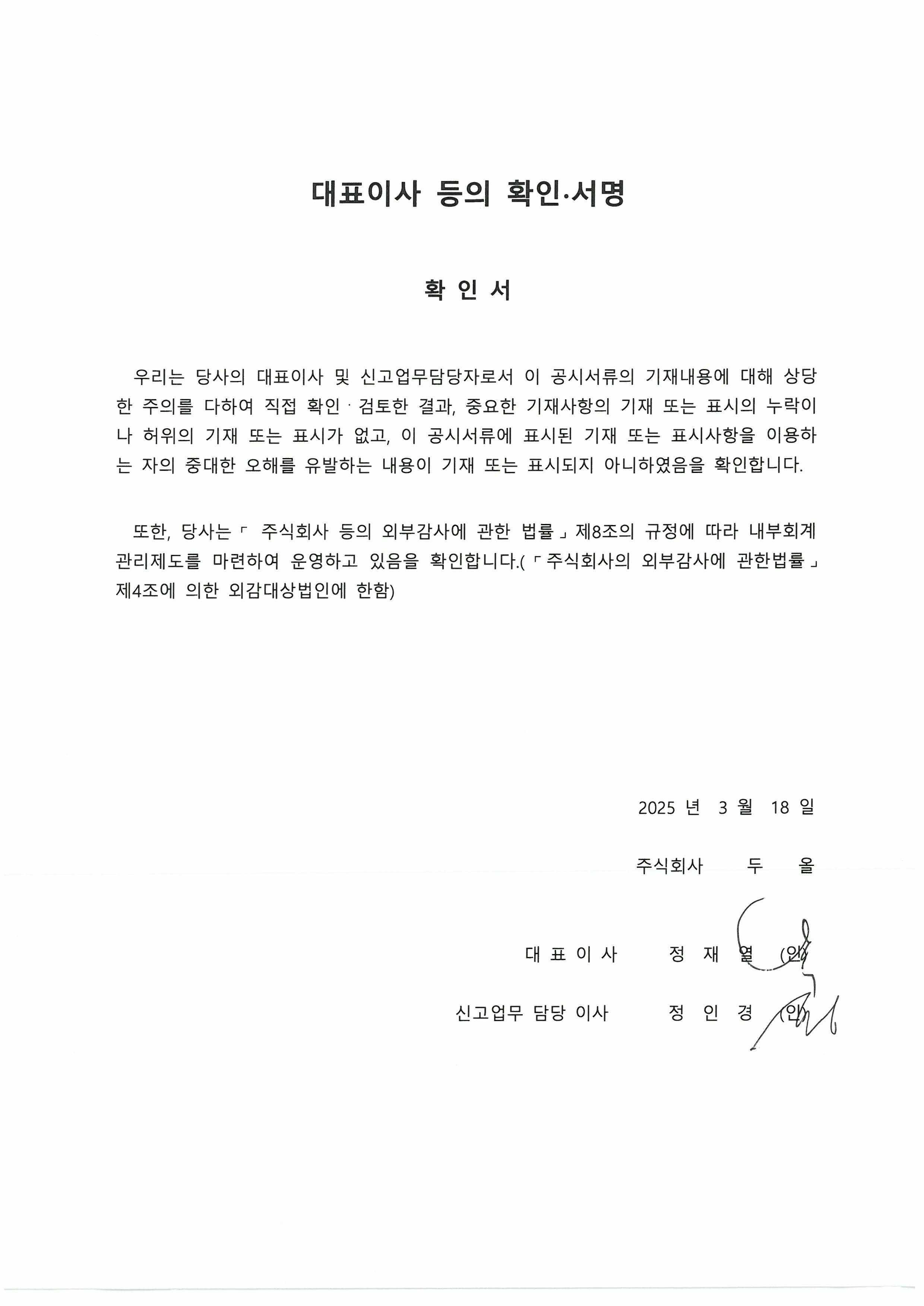 이미지: 250318_대표이사등의 확인