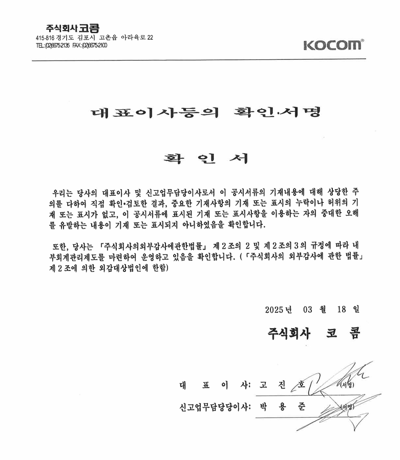 이미지: 제45기_대표이사등의 확인_25.03.18