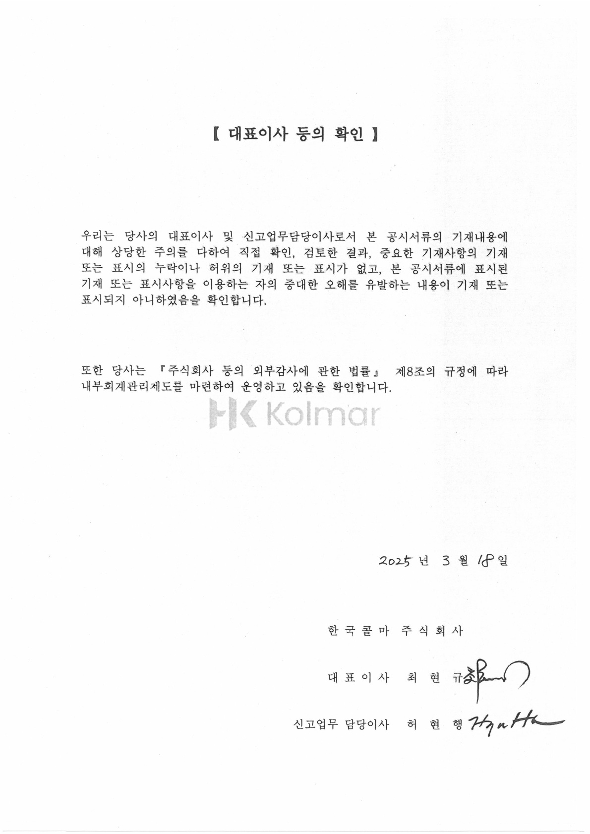이미지: 대표이사 등의 확인서