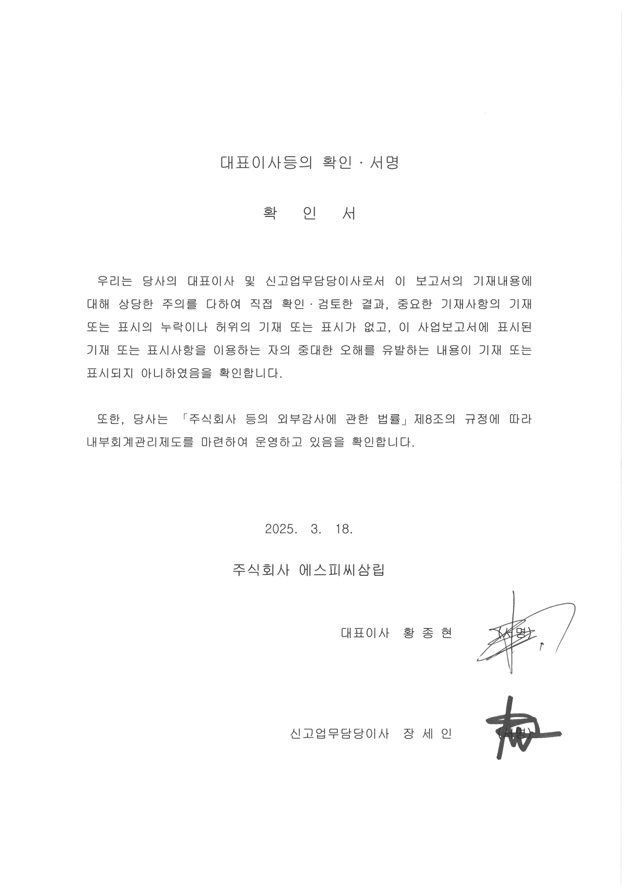 SPC삼립] 사업보고서(일반법인)