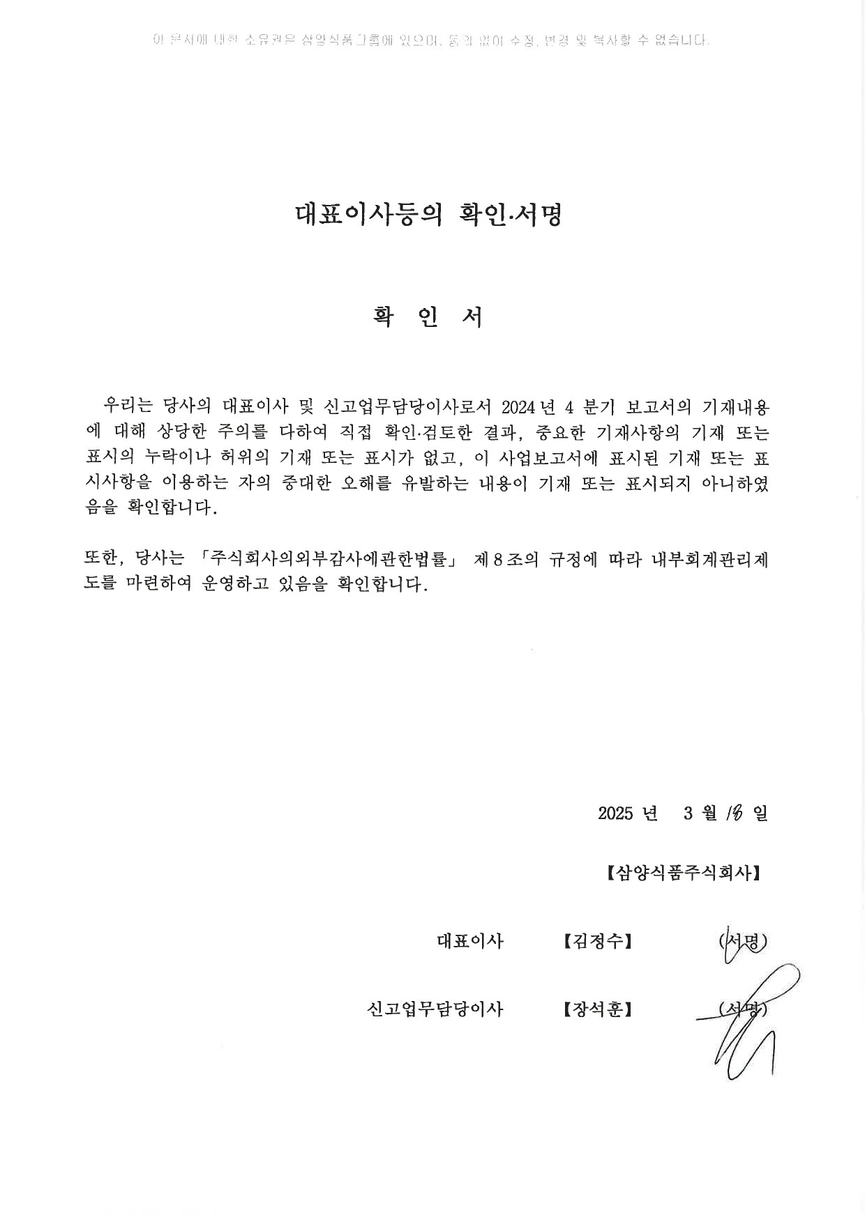 이미지: 대표이사등의확인,서명