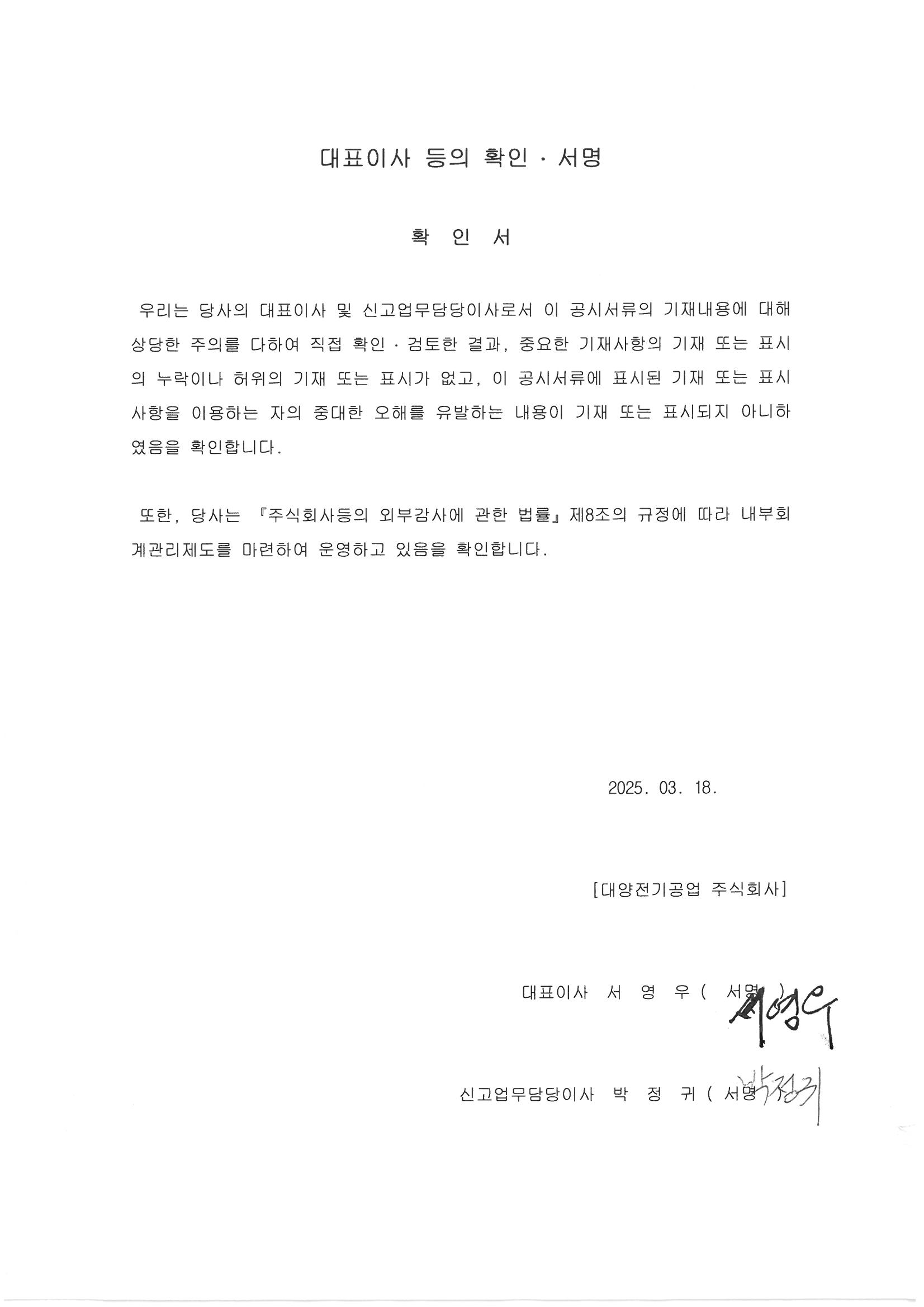 이미지: 대표이사등의 확인