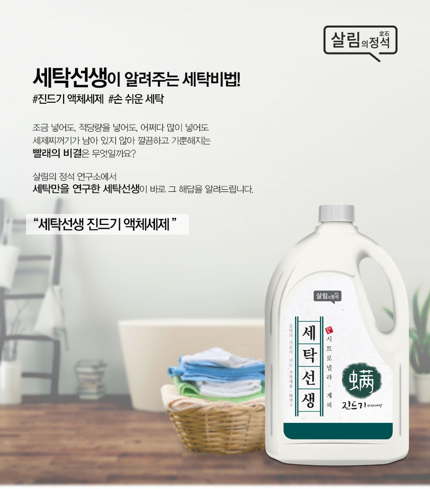 이미지: 제품_살림의정석