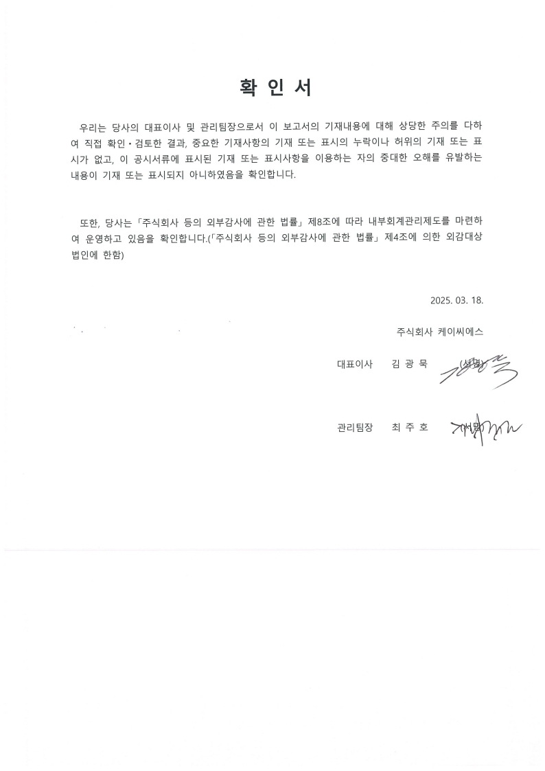 이미지: 대표이사등의 확인(2025.03.18)