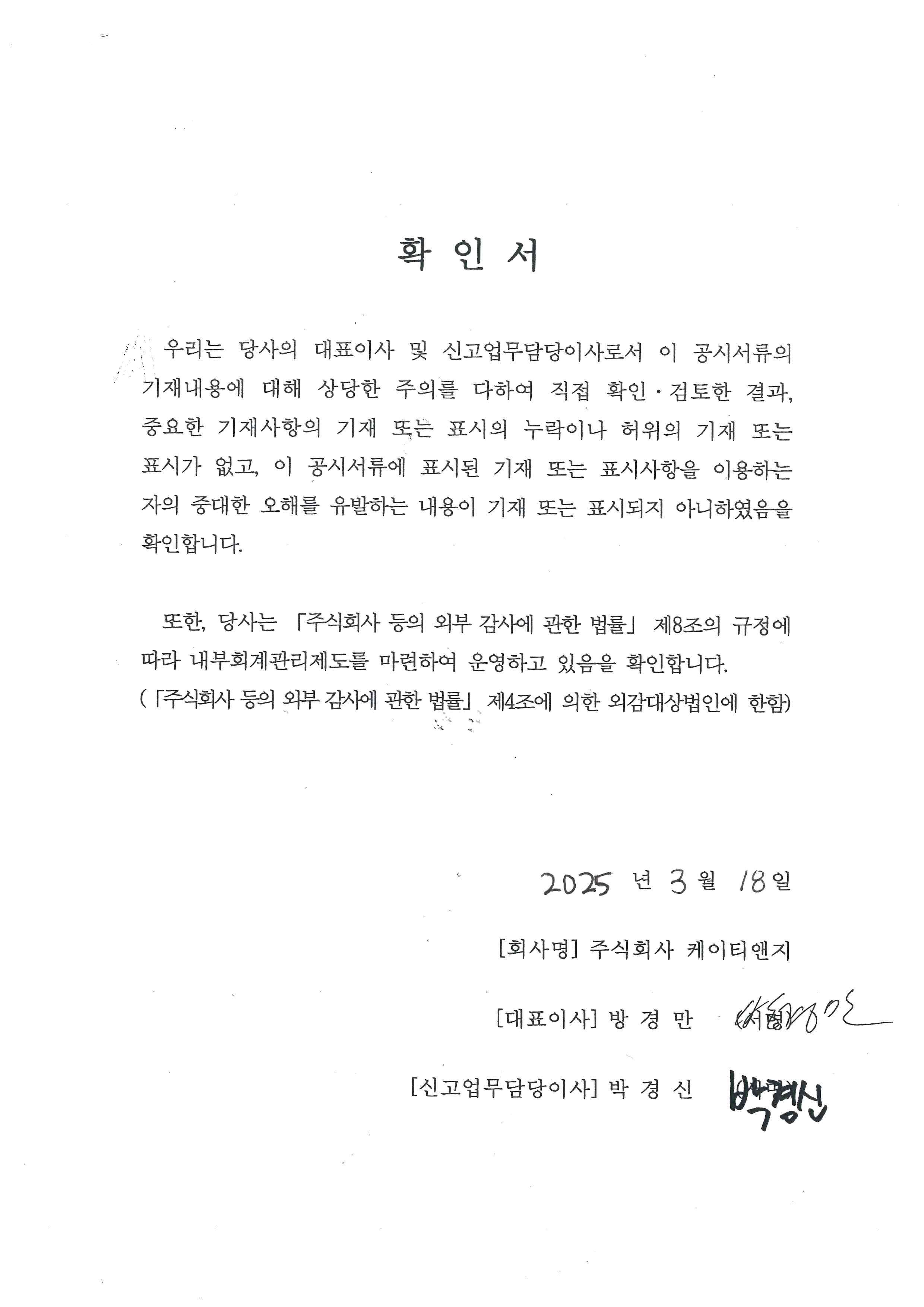 이미지: 대표이사 등의 확인