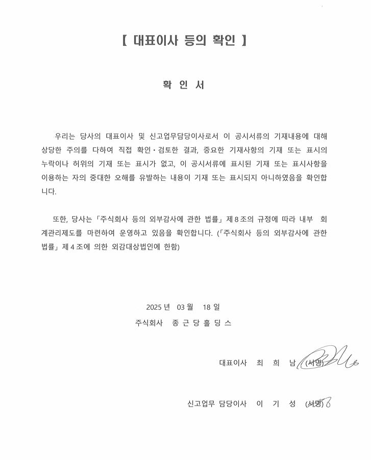 이미지: 250318_대표이사 등의 확인