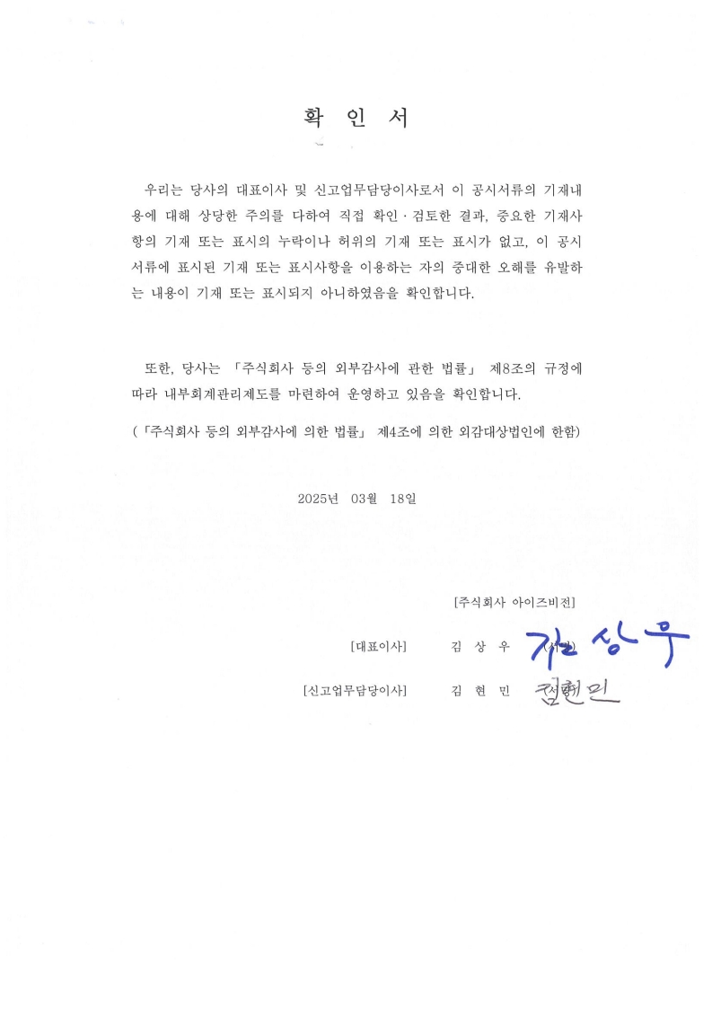 이미지: 대표이사 등의 확인_25.03.18_1