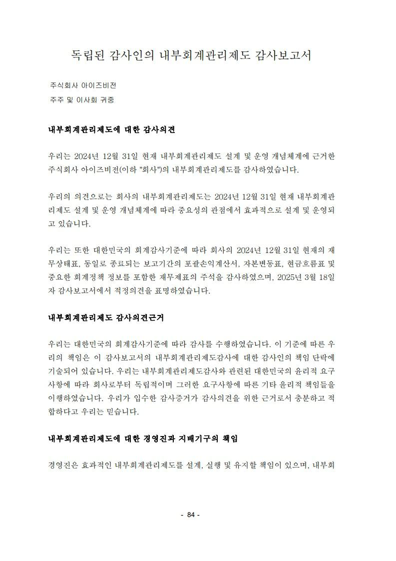이미지: 독립된 감사인의 내부회계관리제도 감사보고서_1