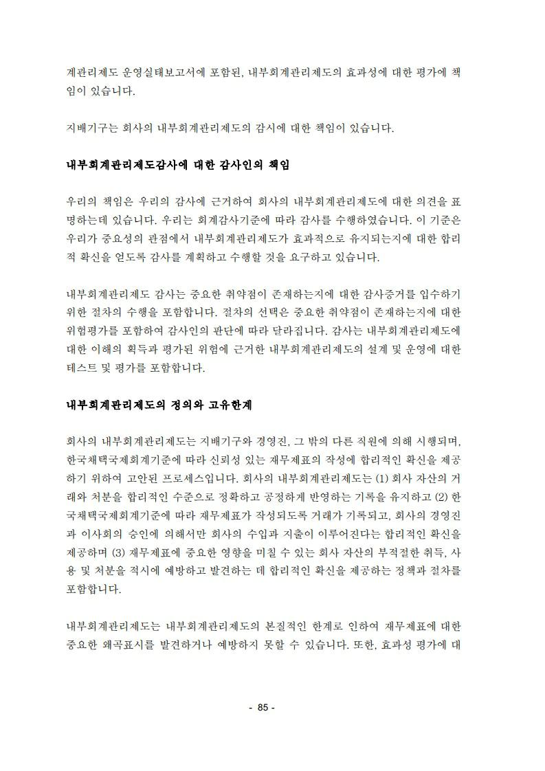 이미지: 독립된 감사인의 내부회계관리제도 감사보고서_2
