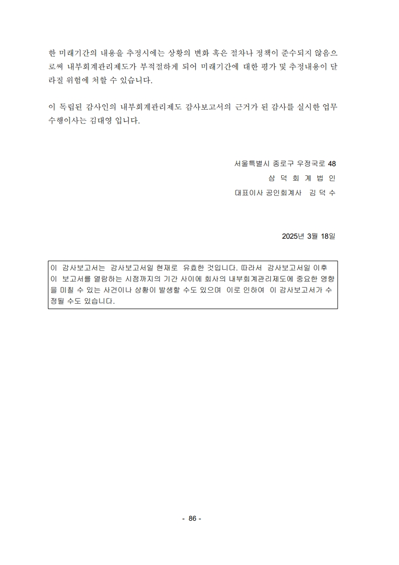 이미지: 독립된 감사인의 내부회계관리제도 감사보고서_3