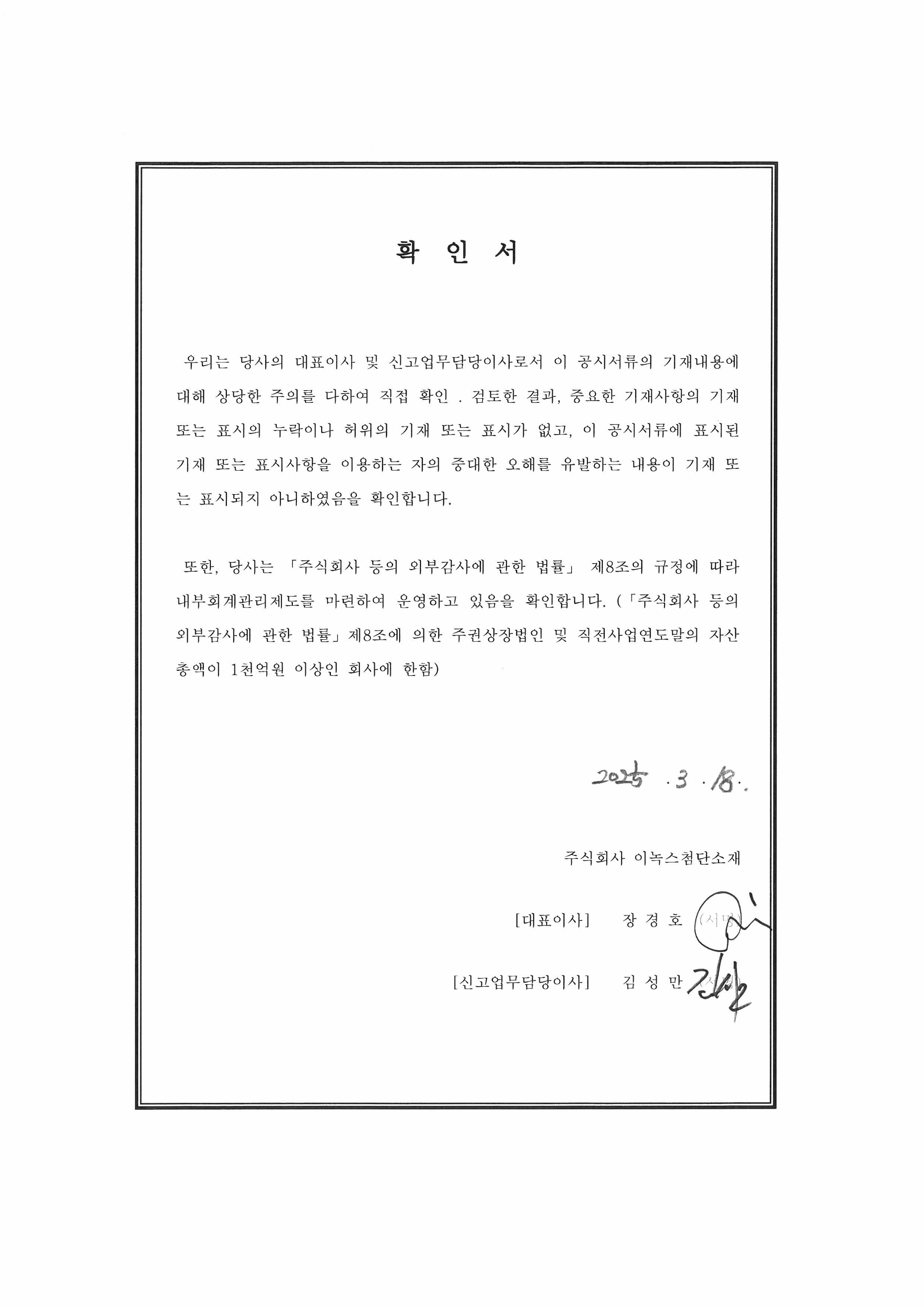 이미지: 대표이사 등의 확인