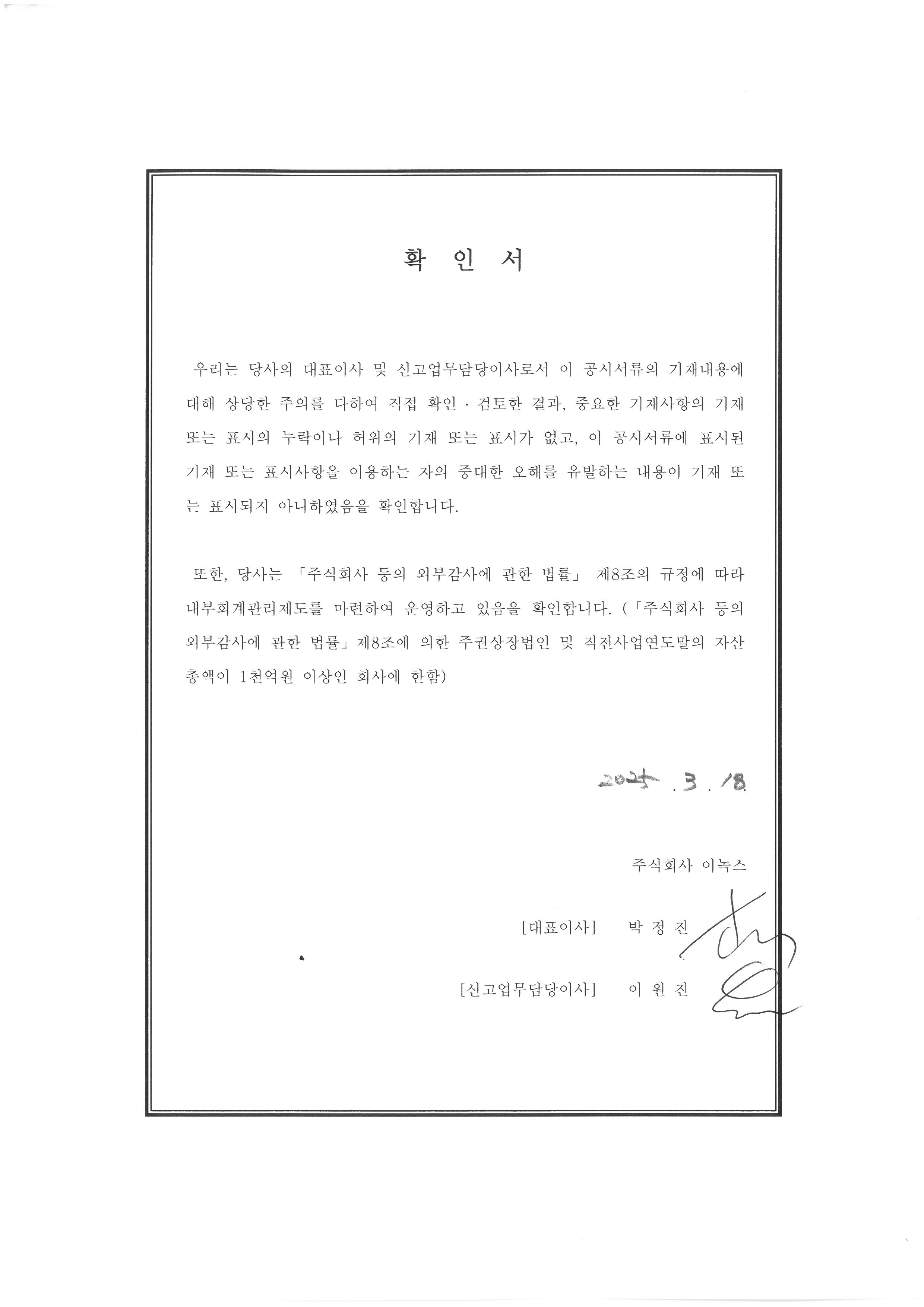 이미지: 대표이사 등의 확인