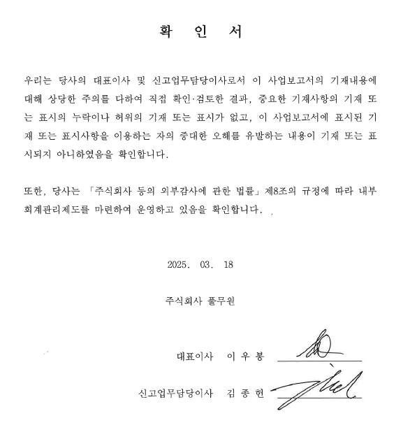 이미지: 대표이사 등의 확인.서명