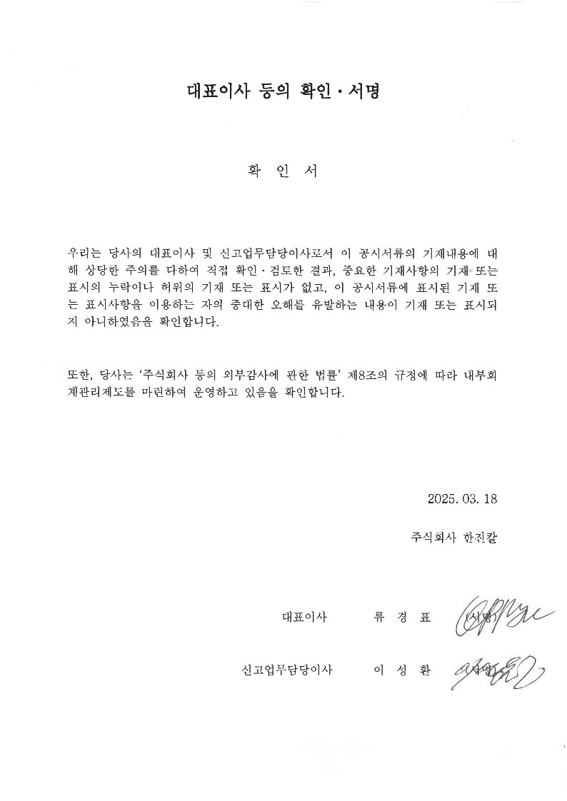이미지: 대표이사 등의 확인ㆍ서명