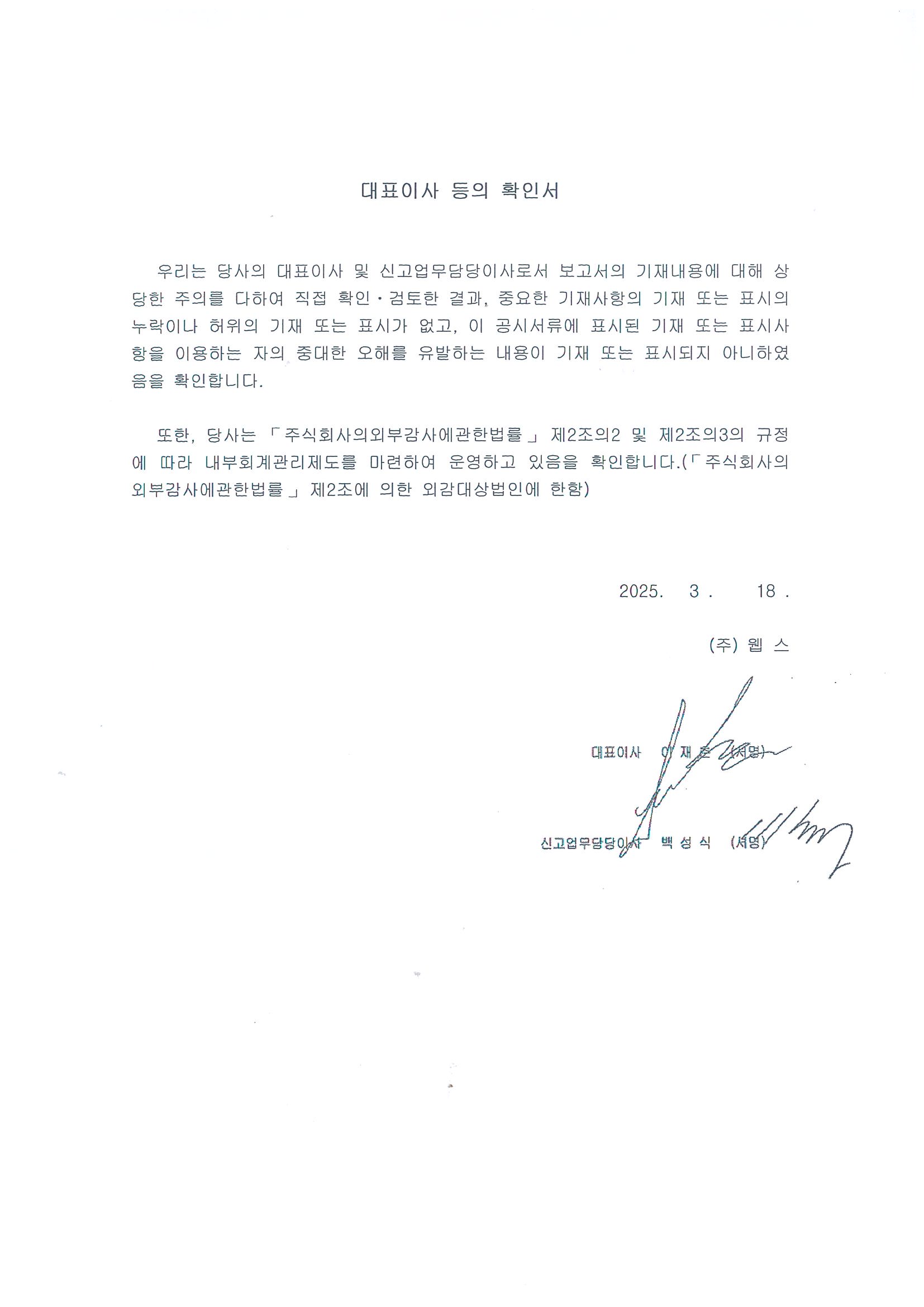 이미지: 대표이사 등의 확인서