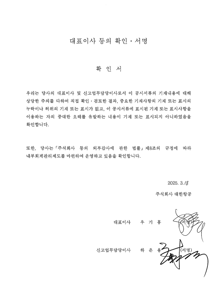 이미지: 대표이사 등의 확인서명