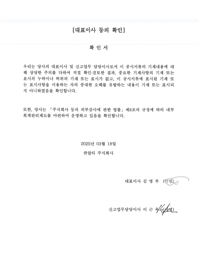 이미지: 대표이사 등의 확인