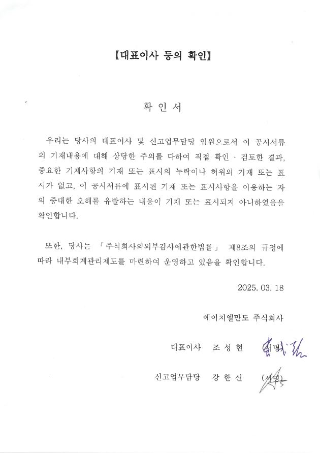이미지: 대표이사등의확인_24년사업보고서
