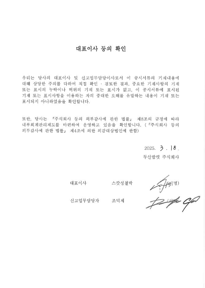 이미지: 대표이사등의확인서명