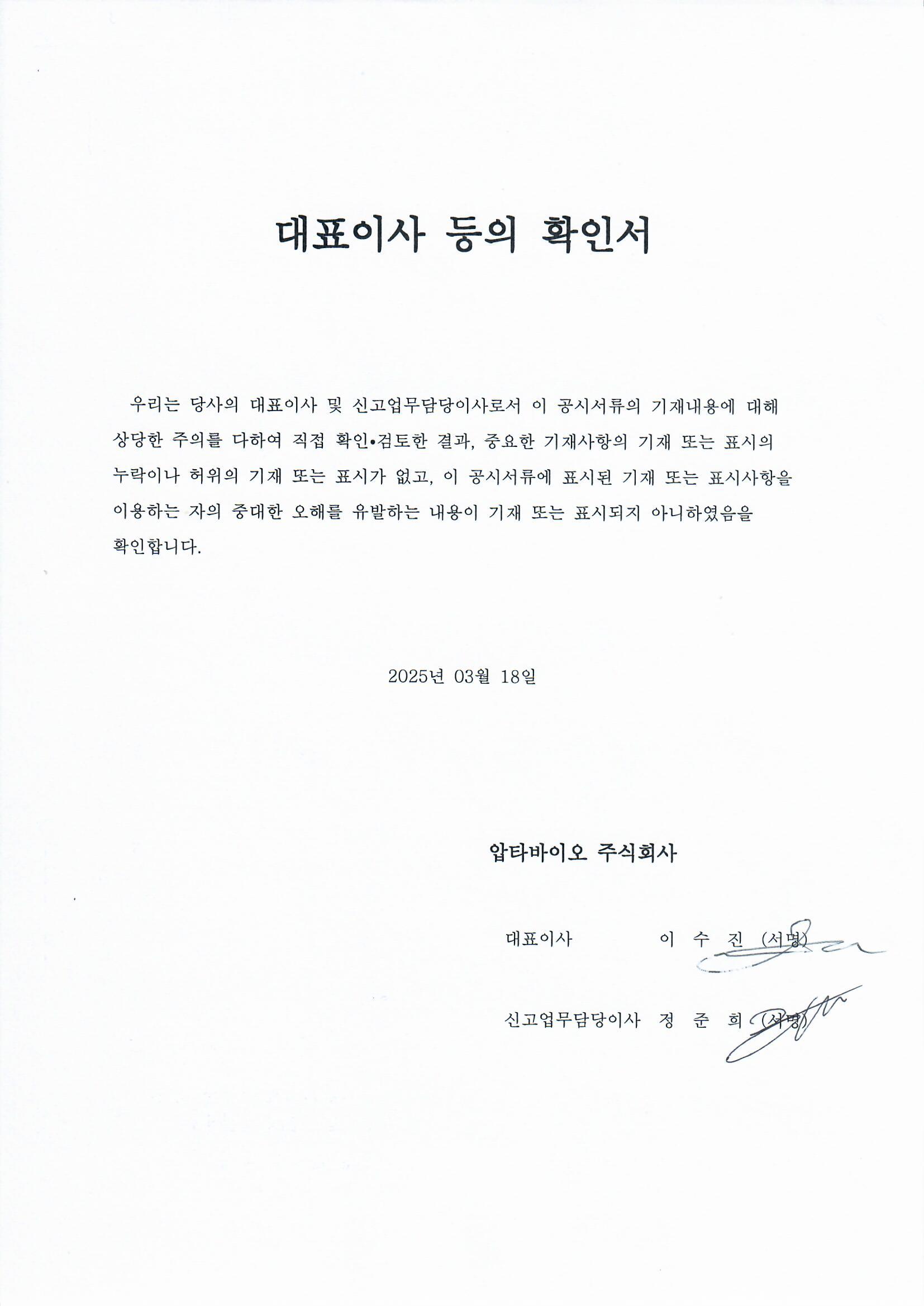 이미지: 대표이사 등의 확인서
