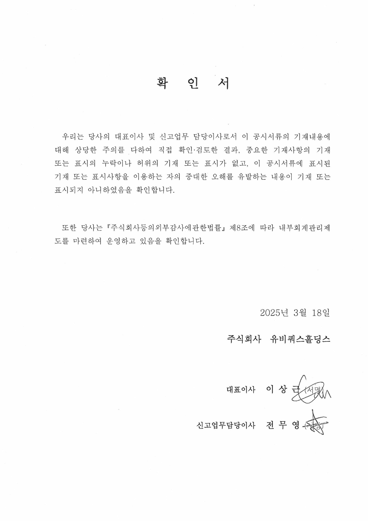 이미지: 대표이사등의 확인서