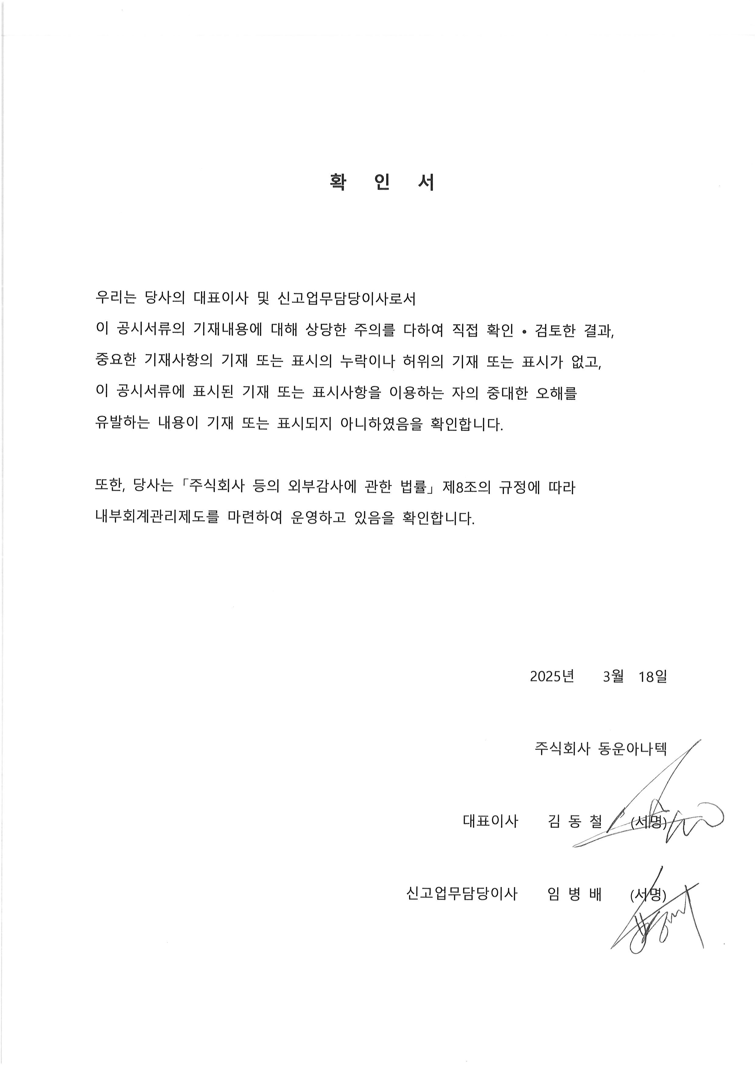 이미지: 대표이사 확인서_25.03.18