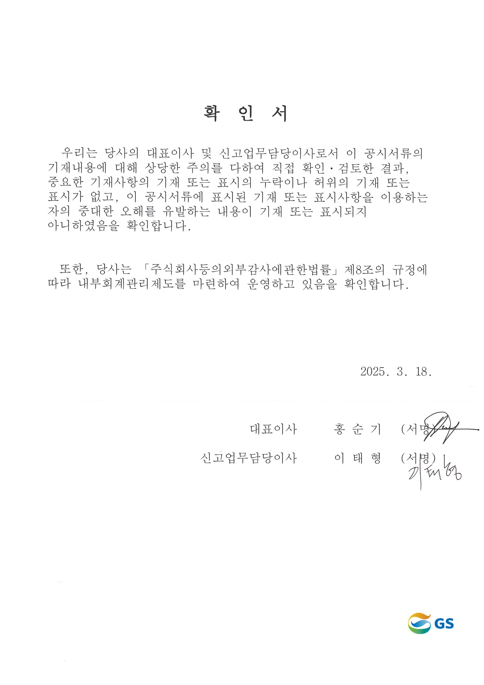 이미지: 대표이사 확인서