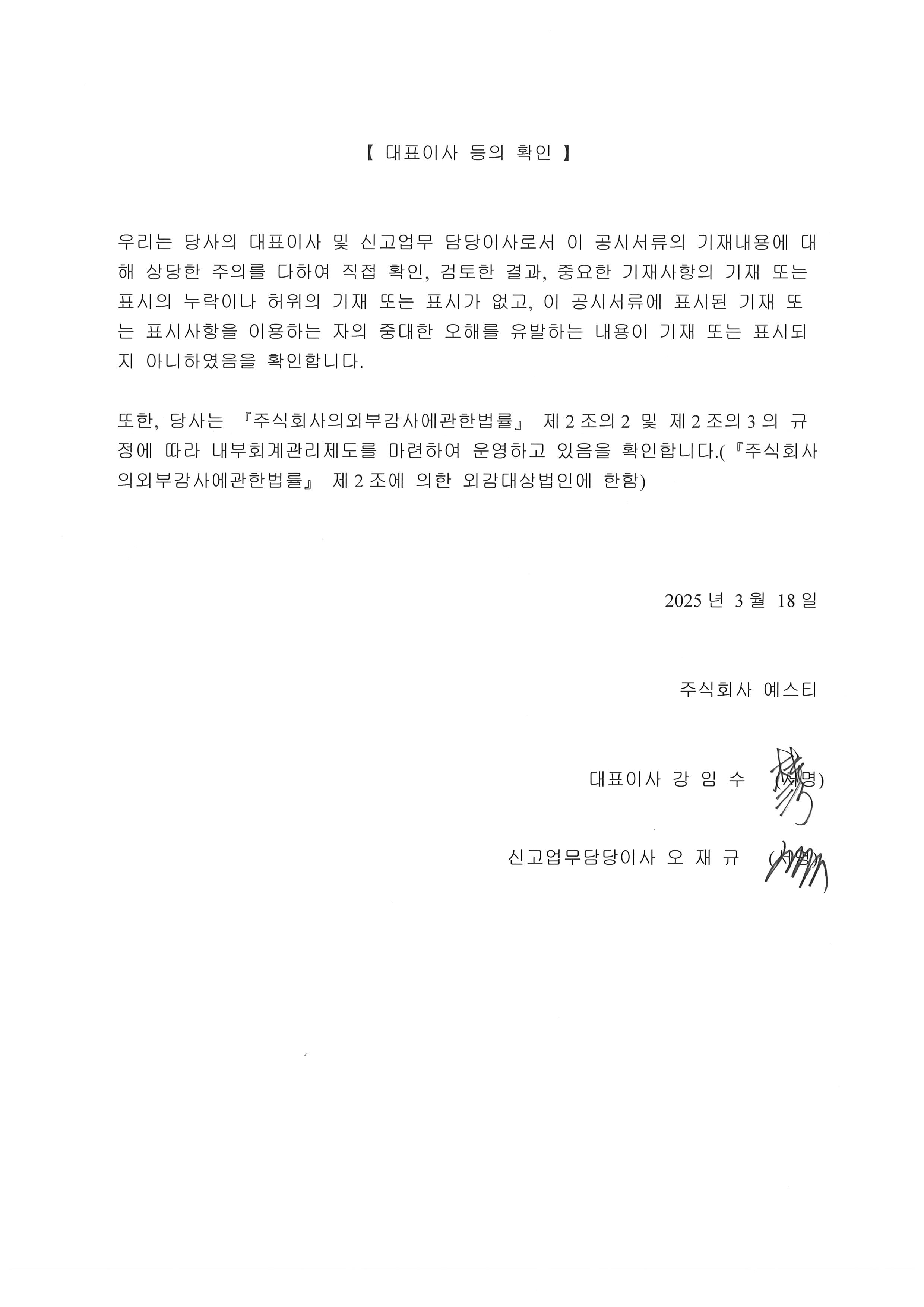 이미지: 대표이사 등의 확인 (2)