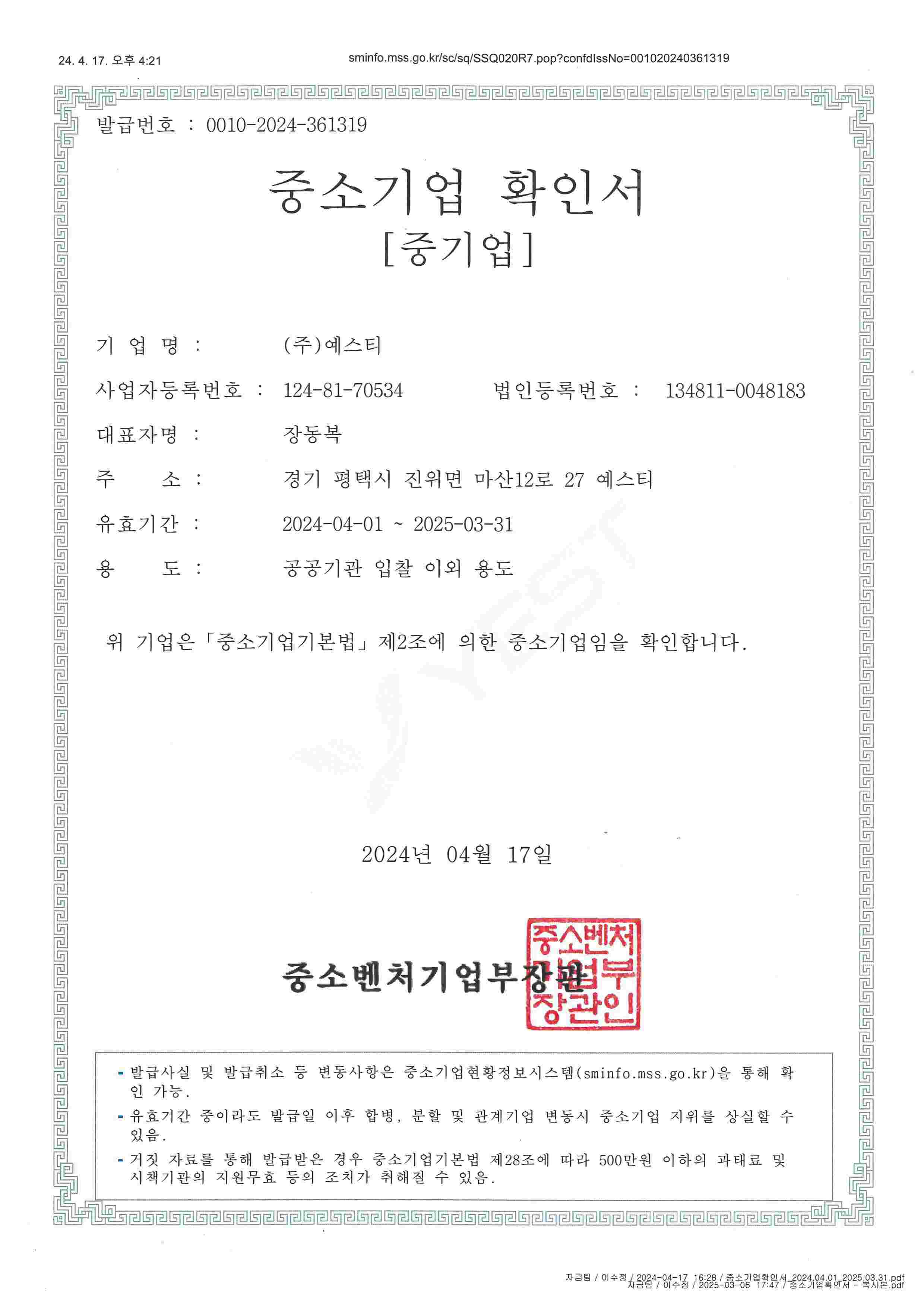 이미지: 중소기업확인서