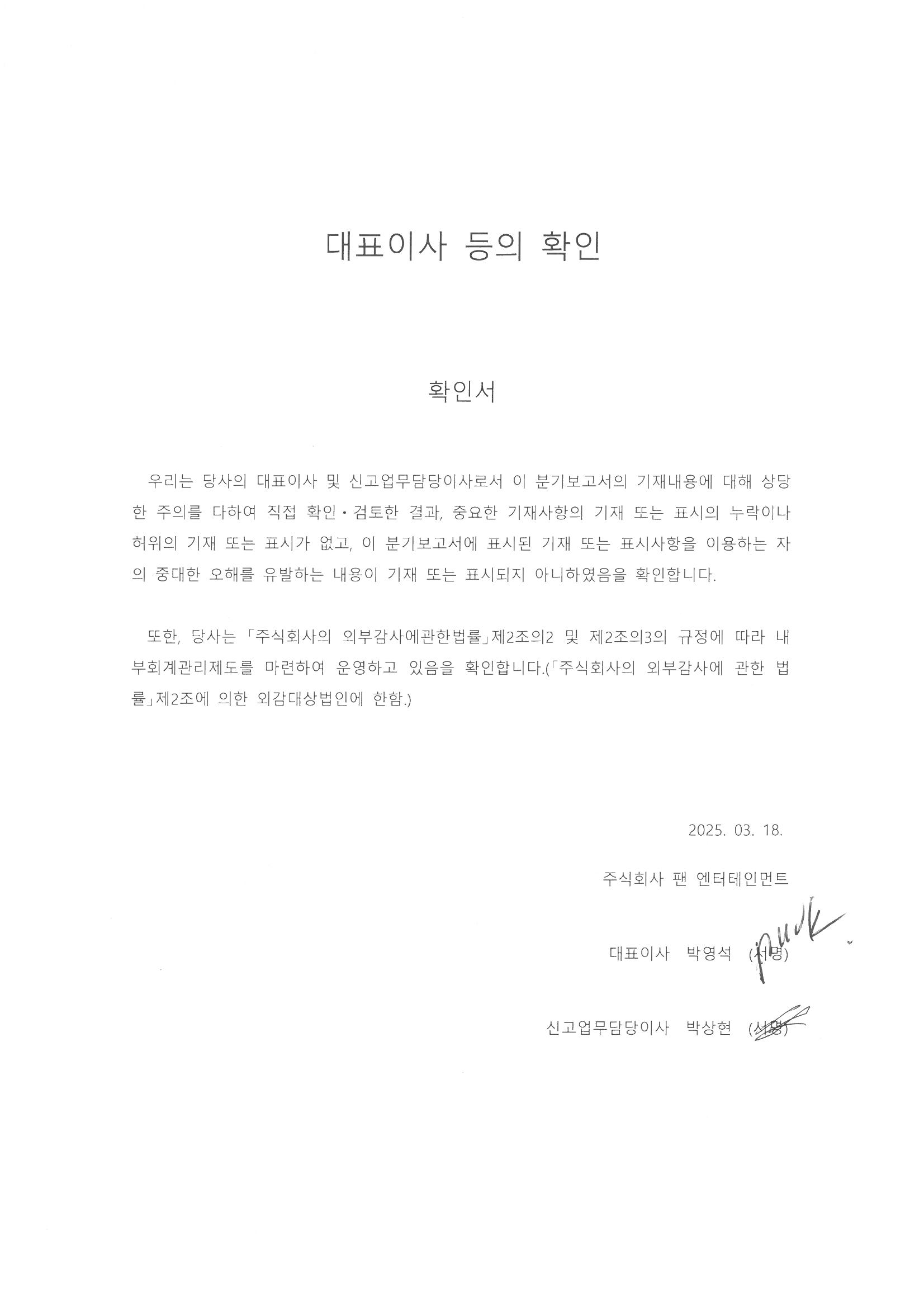 팬엔터테인먼트] 사업보고서(일반법인)