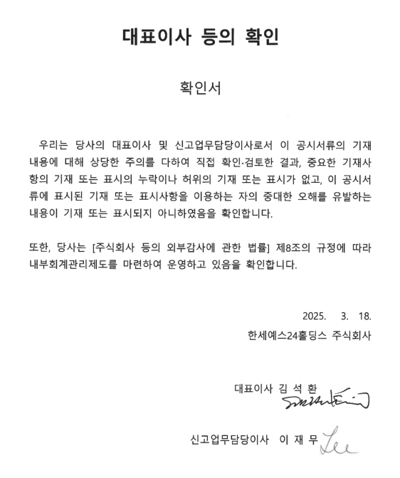 이미지: 대표이사등의확인