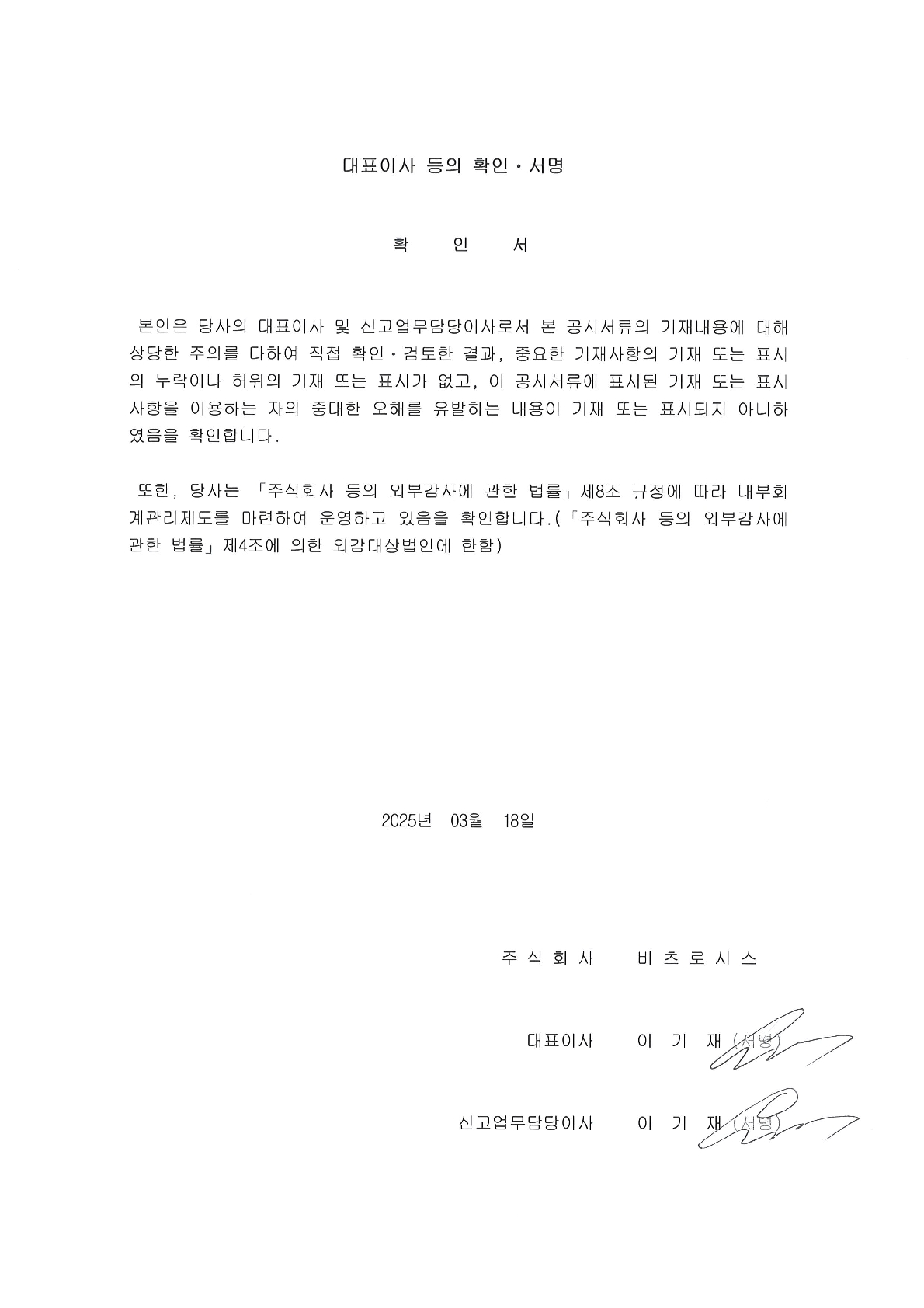 이미지: 대표이사등의서명_250318