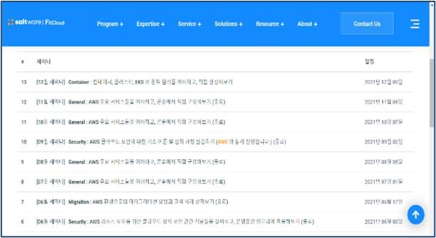 이미지: 온라인 기술세미나 홈페이지_1
