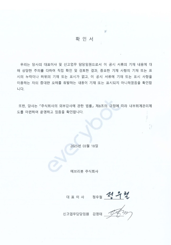 이미지: 대표이사 등의 확인서