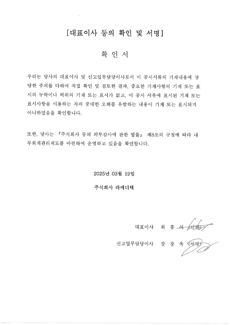이미지: 대표이사 등의 확인서