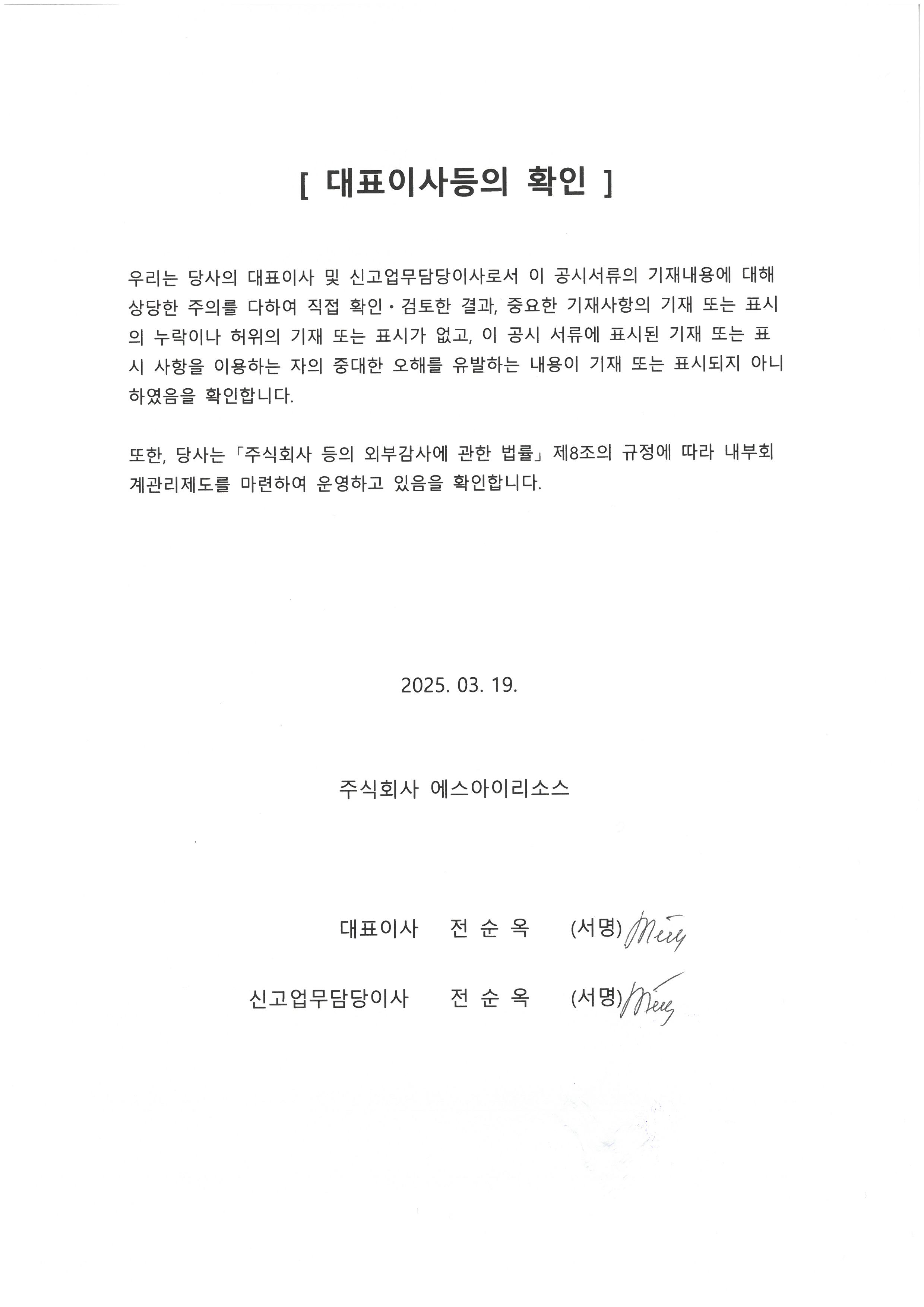 이미지: 대표이사 등의 확인서
