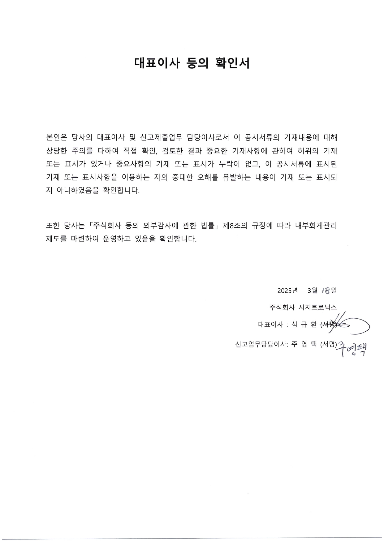 이미지: 대표이사등확인서_250318