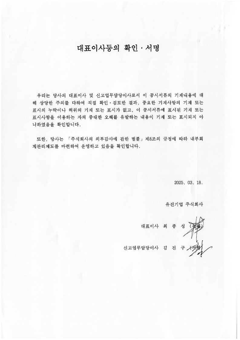 이미지: 대표이사등의 확인 서명_2024. 4분기_1