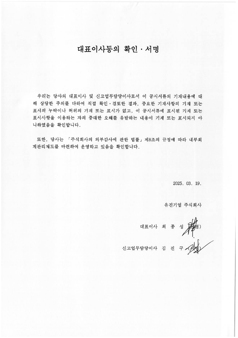 이미지: 0. (정정공시)대표이사등의 확인 서명_2024_4분기_1